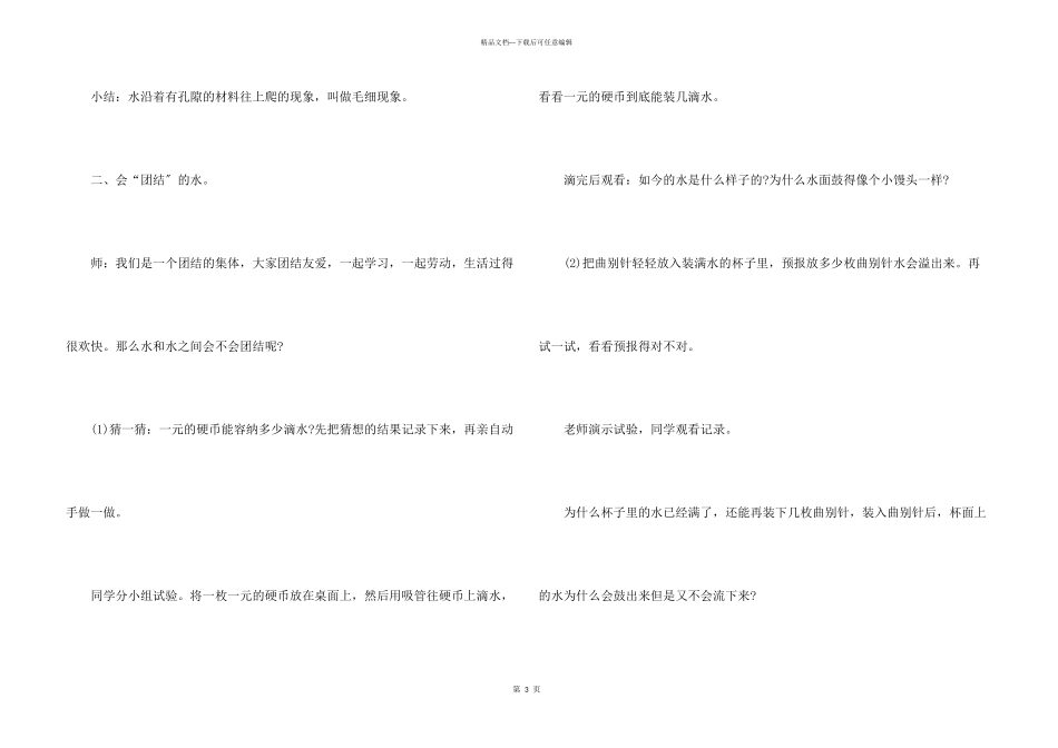 小学三年级上册有趣的《科学》教案_第3页