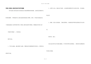 小学三年级上册有趣的《科学》教案