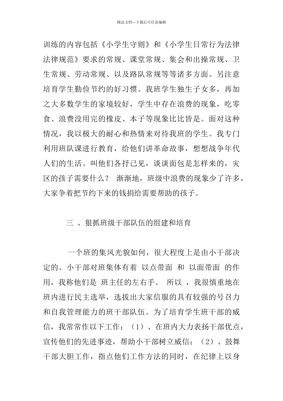 小学三年级上册班务工作总结_第2页