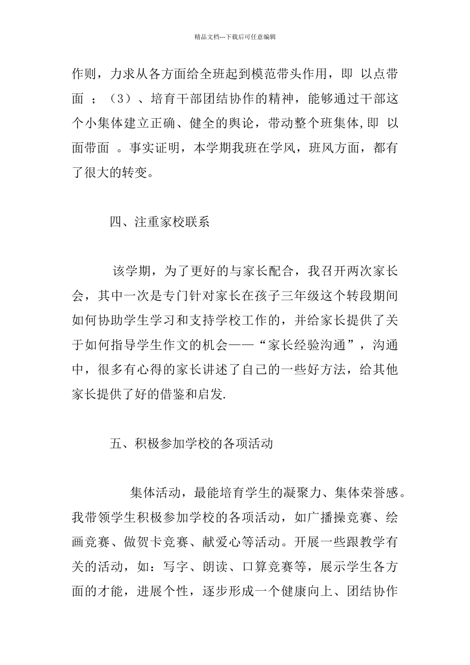 小学三年级上册班务工作总结_第3页