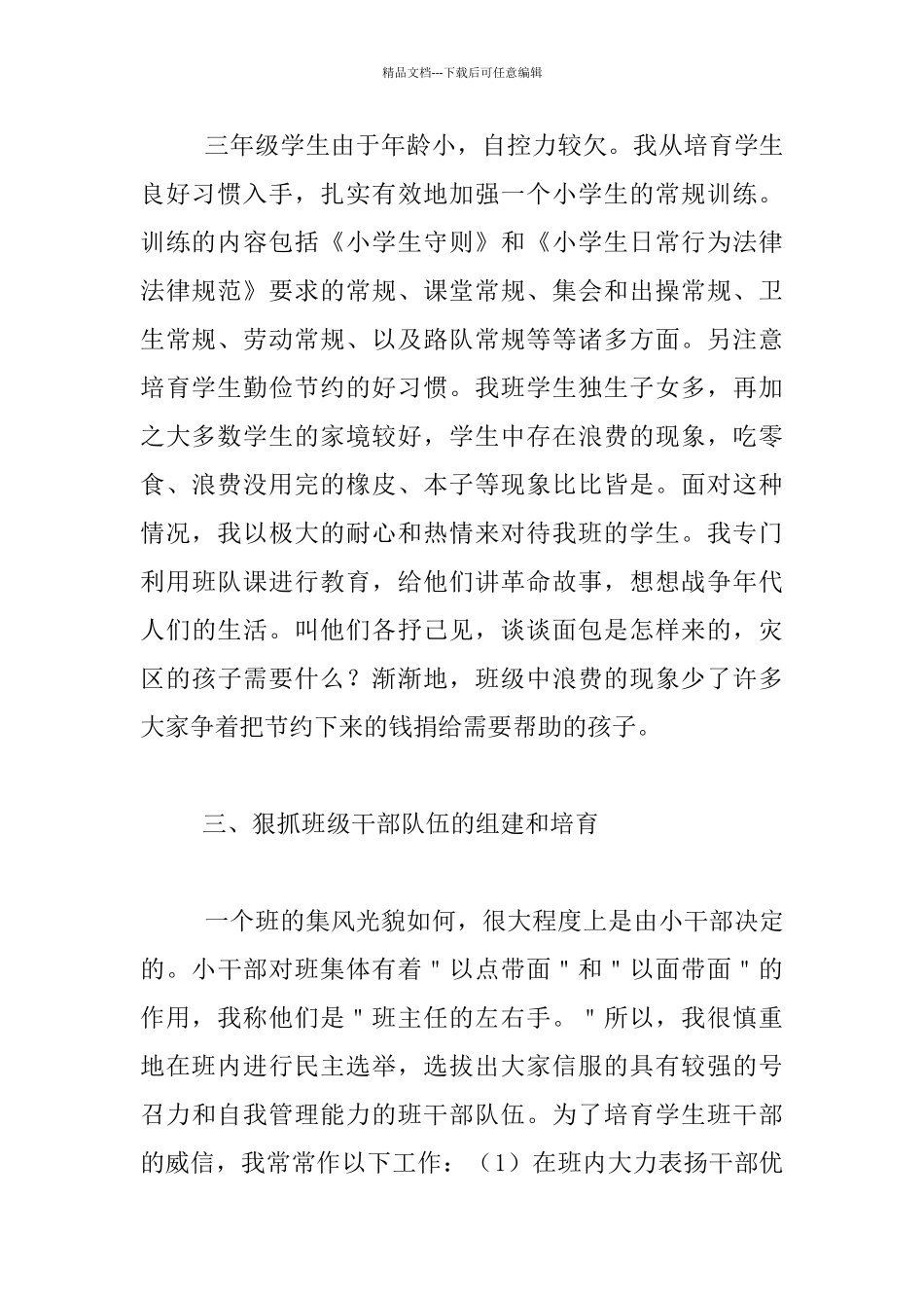 小学三年级上学期班主任工作总结2024.1_第2页