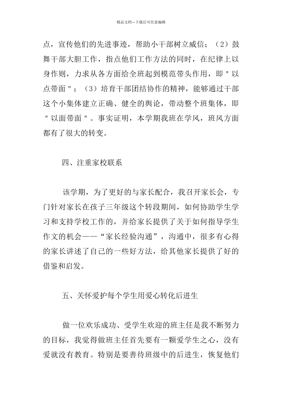 小学三年级上学期班主任工作总结2024.1_第3页