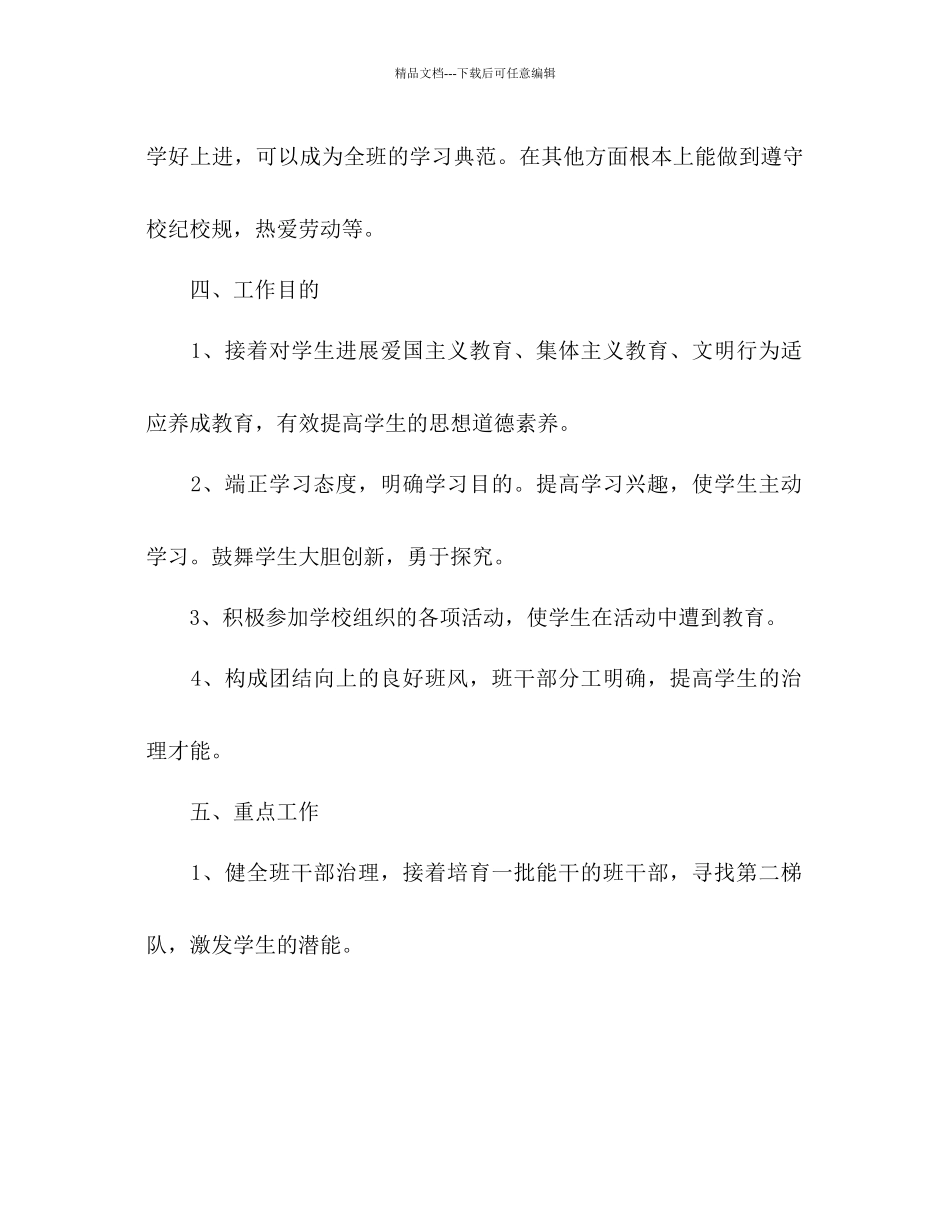 小学三年级上学期班主任工作参考计划范文_第2页