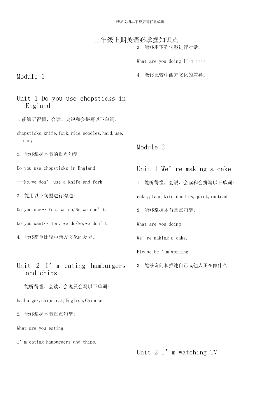 小学三年级上期英语必掌握知识点_第1页