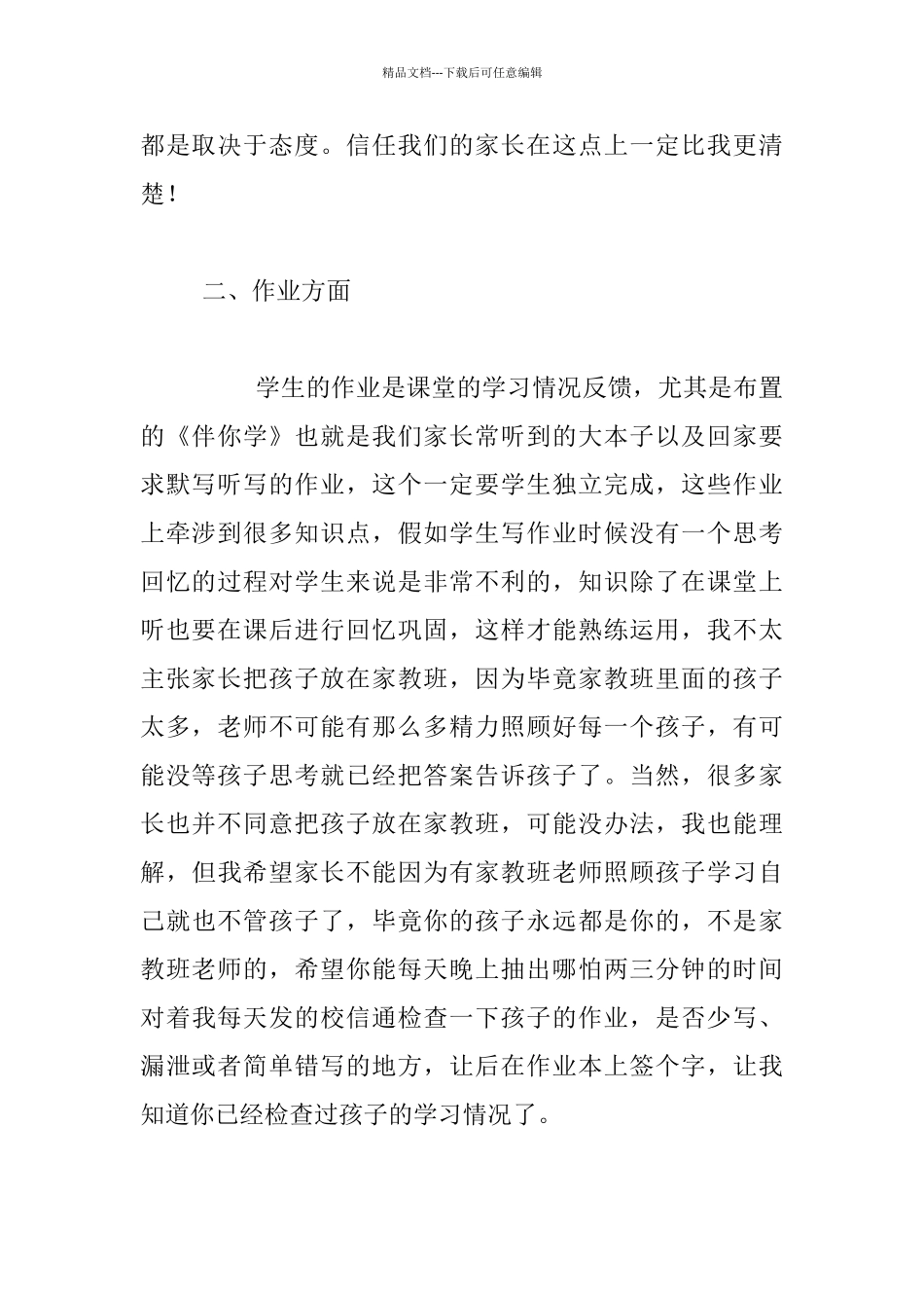小学三年级下学期中段家长会发言稿_第2页