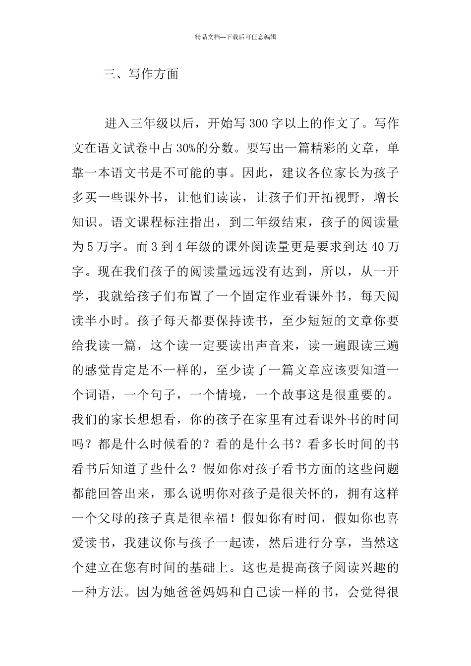 小学三年级下学期中段家长会发言稿_第3页