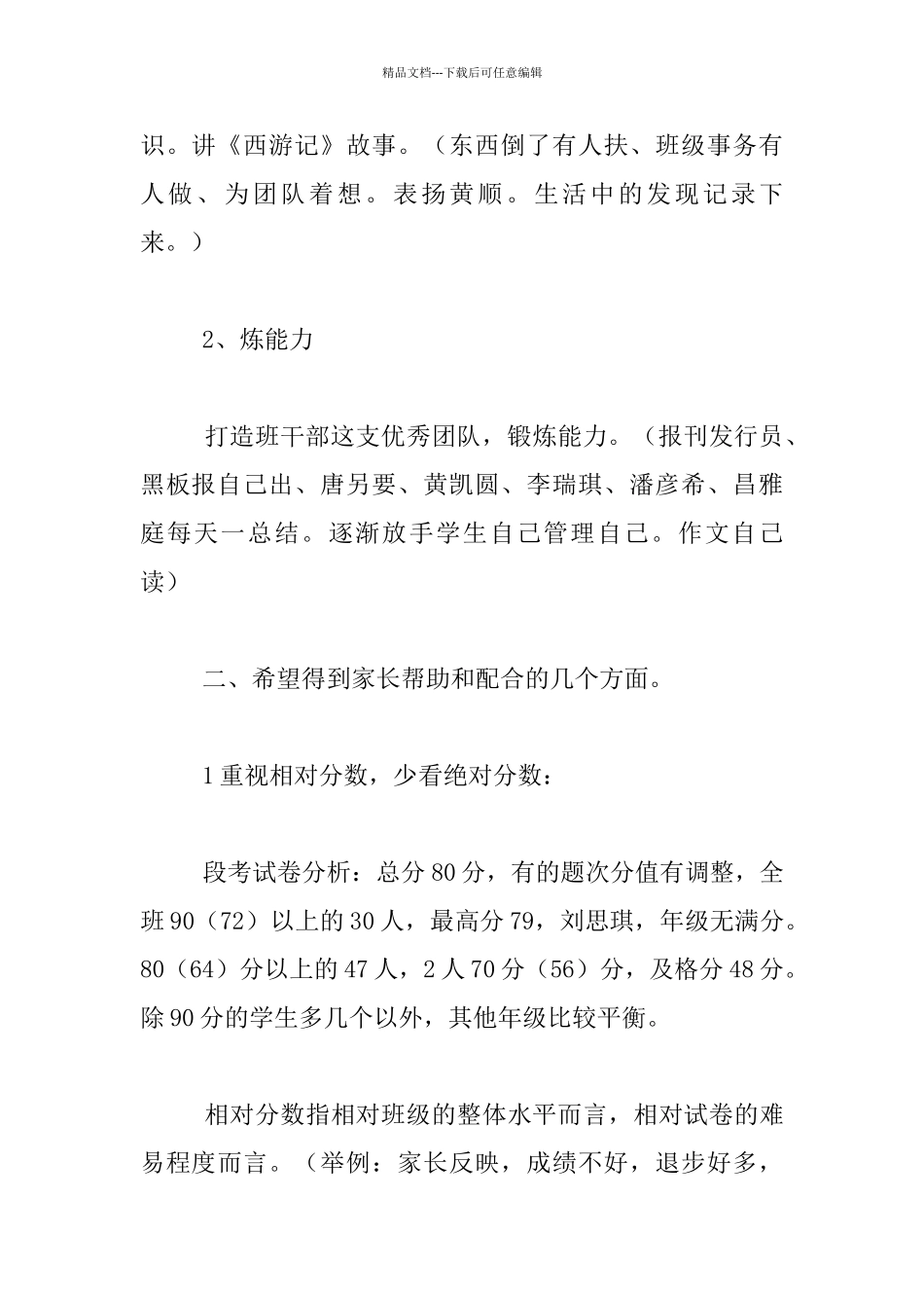 小学三年级下学期家长会班主任发言稿_第2页