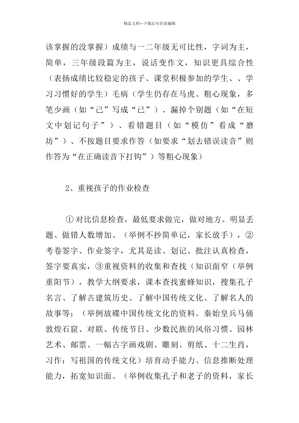小学三年级下学期家长会班主任发言稿_第3页