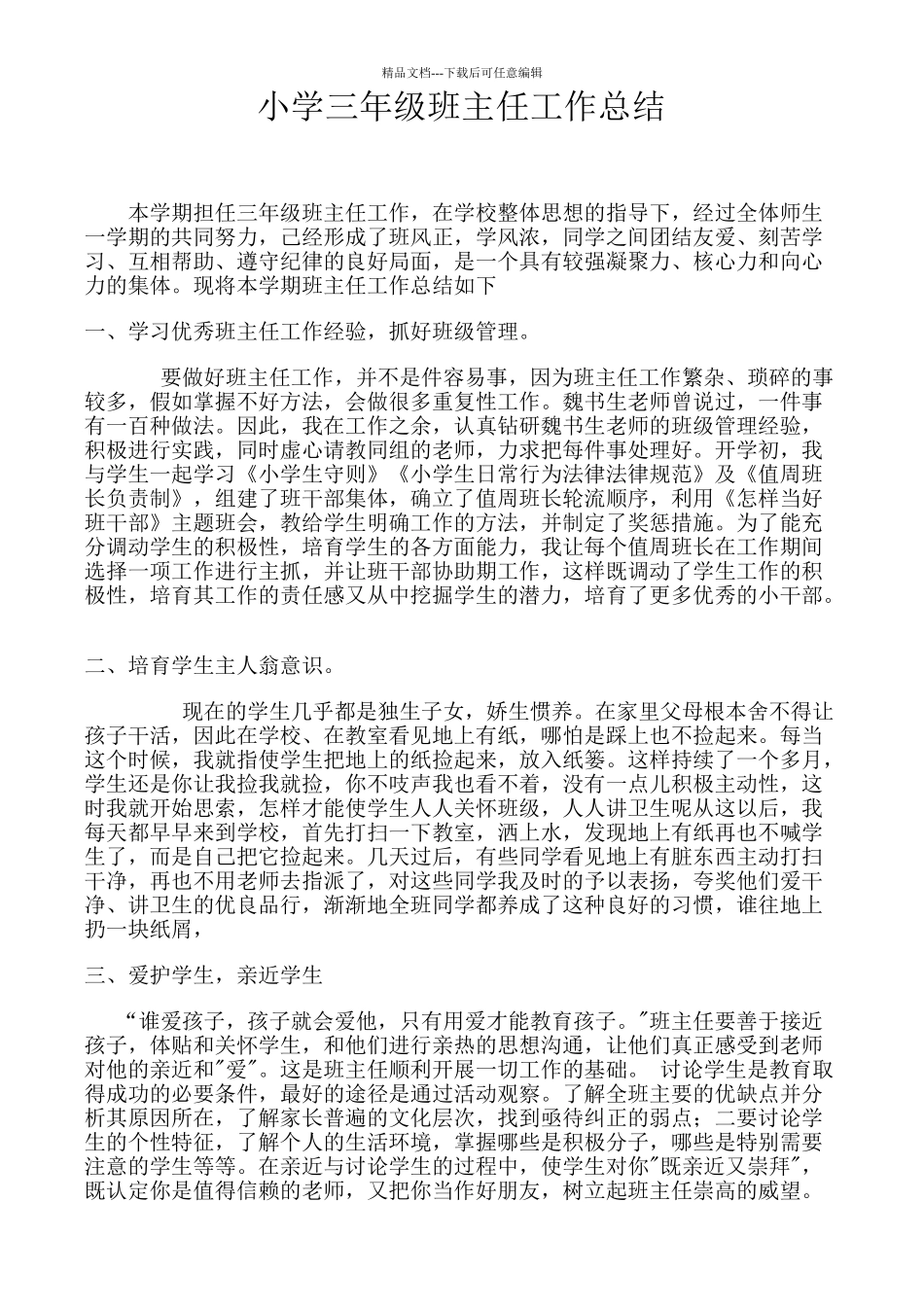 小学三年级下班主任语数工作总结_第1页