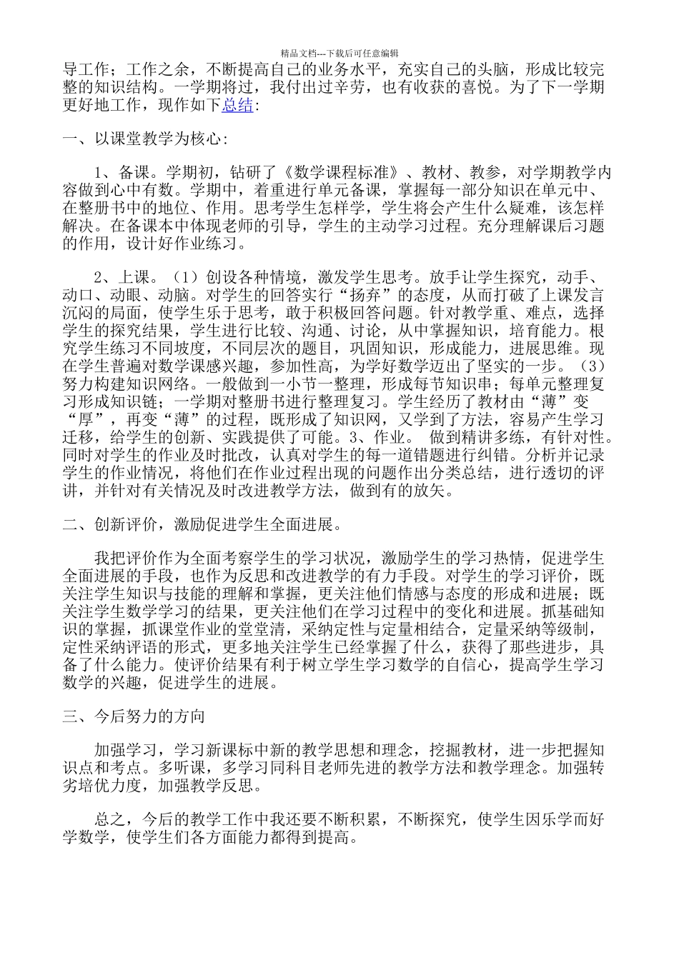 小学三年级下班主任语数工作总结_第3页