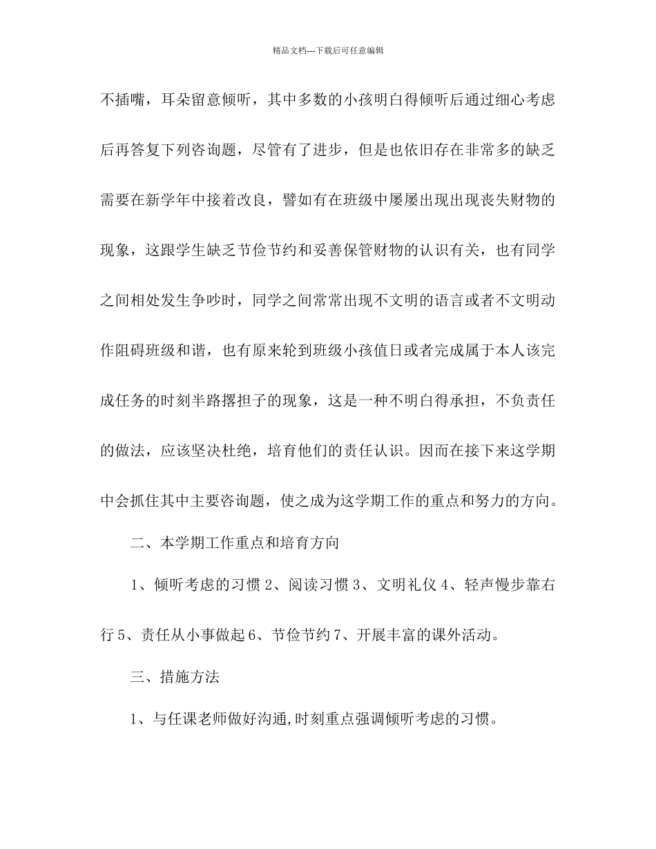 小学三年级下学期班主任工作参考计划_第2页
