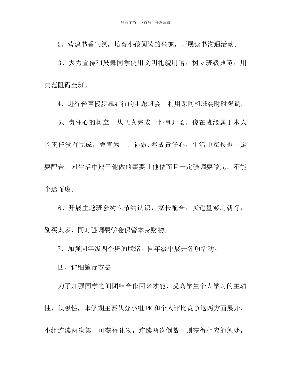 小学三年级下学期班主任工作参考计划_第3页