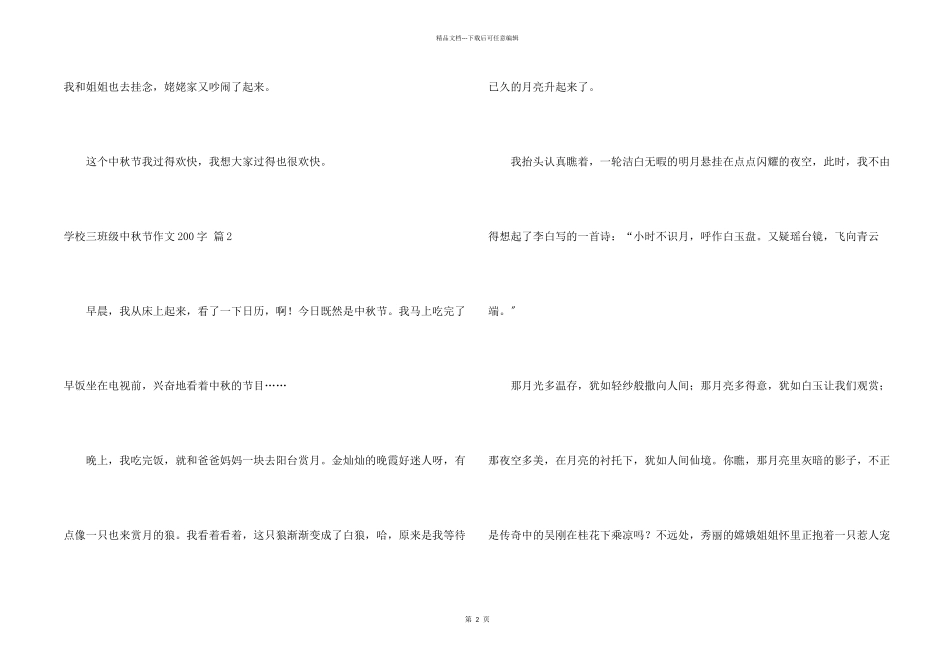 小学三年级中秋节200字锦集6篇_第2页