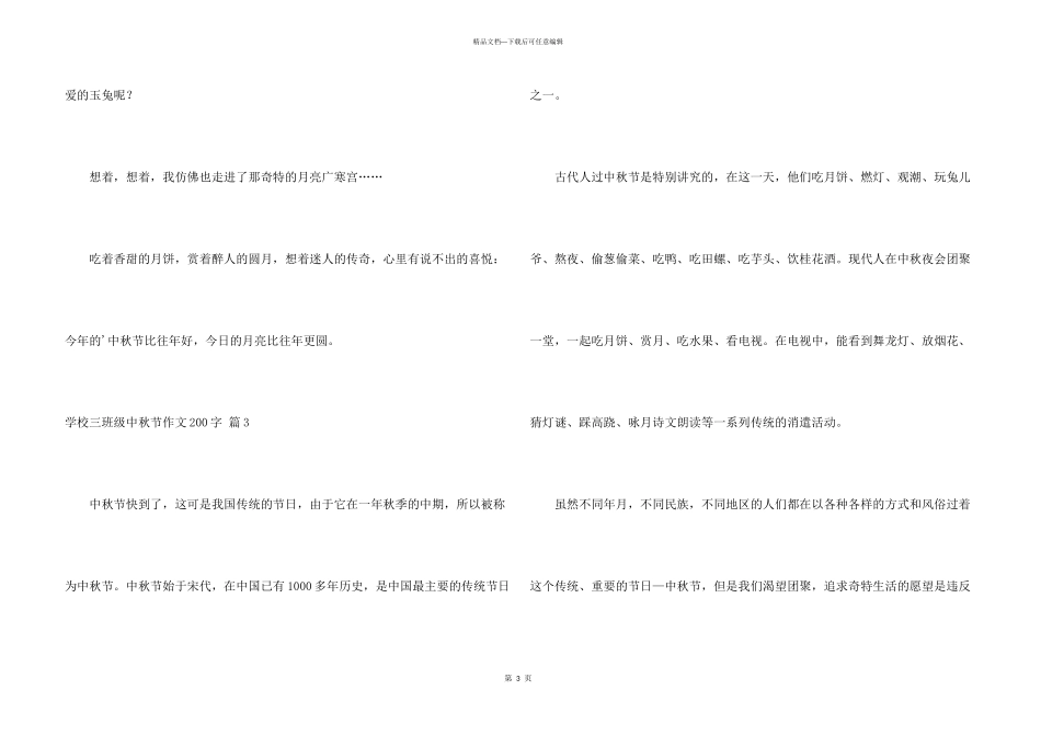 小学三年级中秋节200字锦集6篇_第3页