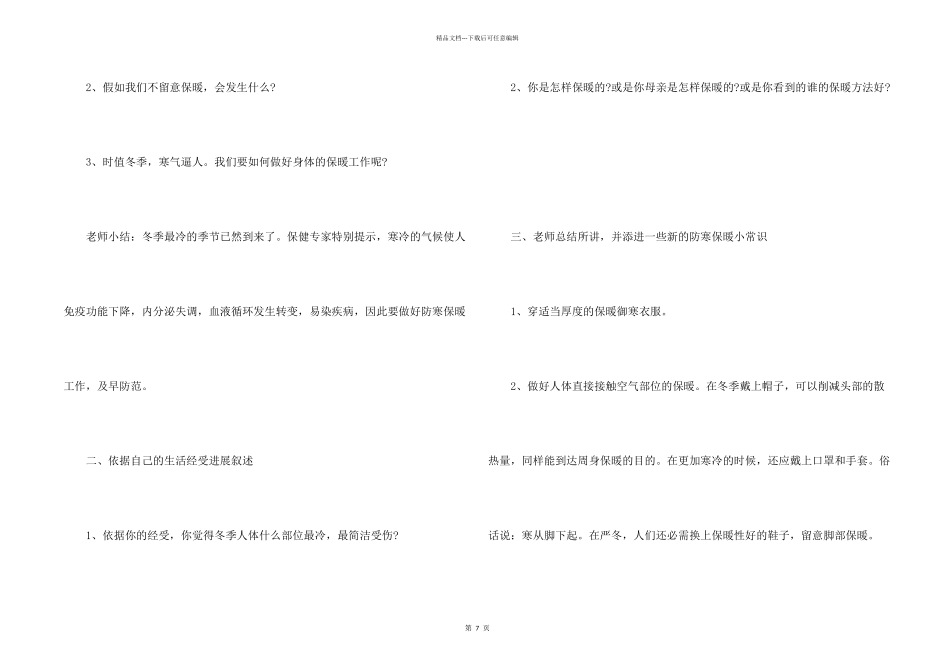小学三年级主题班会冬季安全教育教案2024_第2页