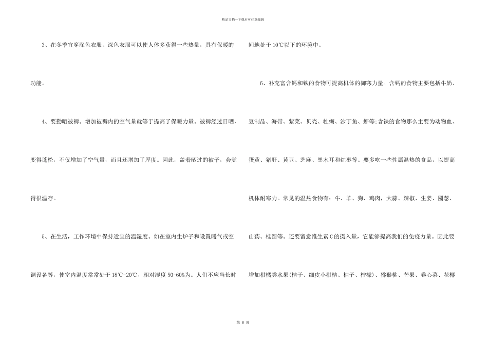 小学三年级主题班会冬季安全教育教案2024_第3页