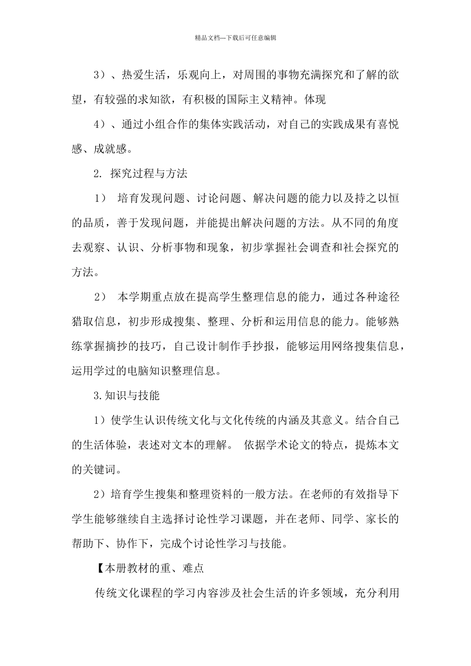 小学三年级传统文化教案_第2页