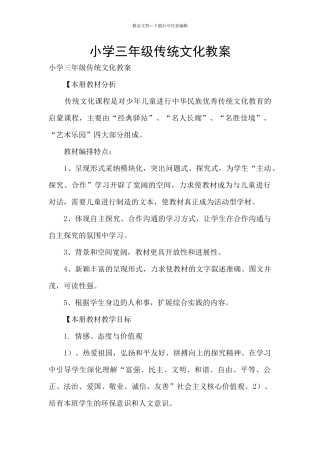 小学三年级传统文化教案