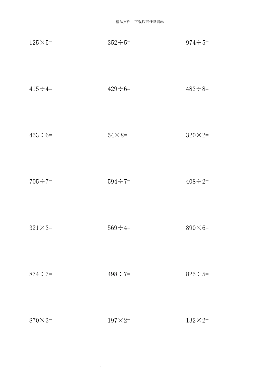 小学三年级乘除法竖式练习题大全_第2页