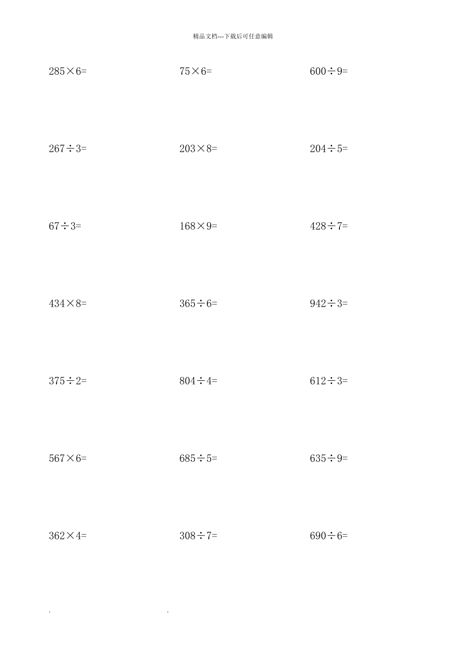 小学三年级乘除法竖式练习题大全_第3页