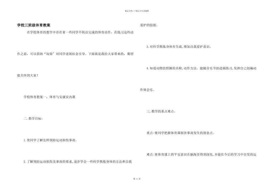 小学三年级体育教案_第1页