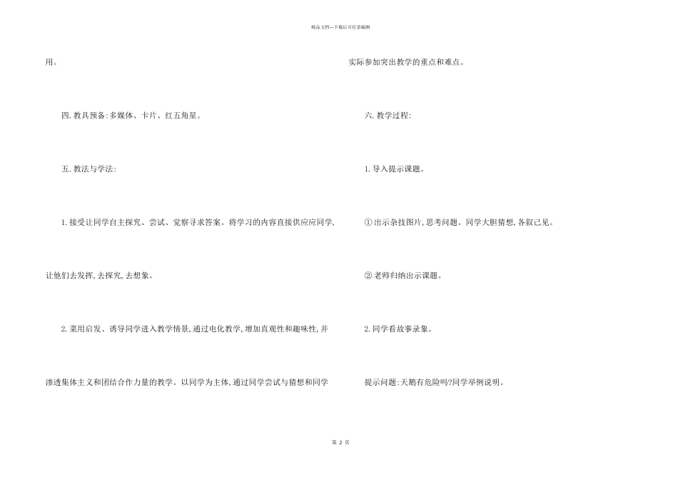 小学三年级体育教案_第2页