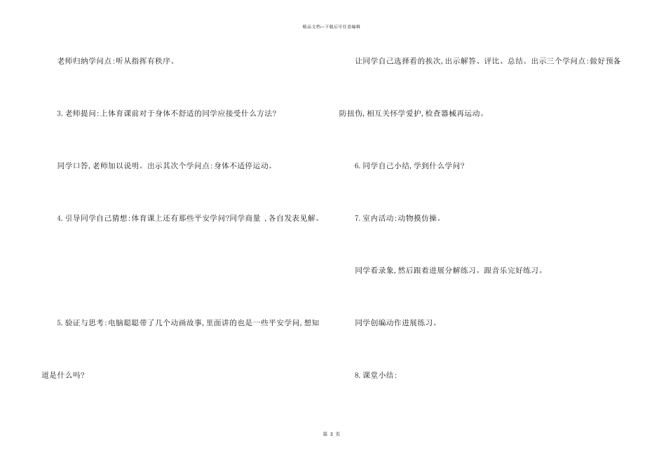 小学三年级体育教案_第3页