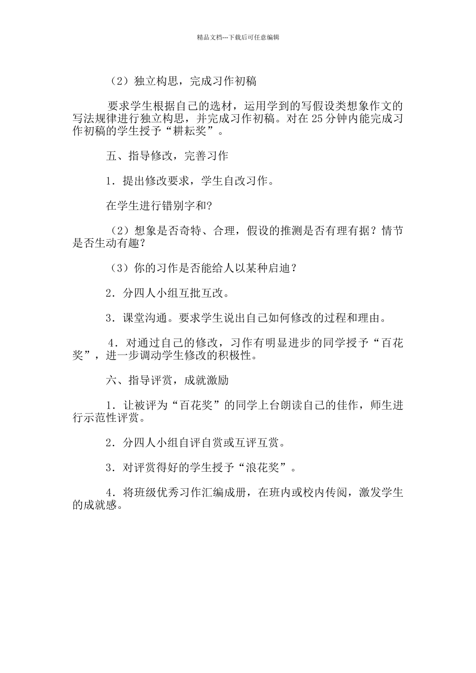 小学三年级作文教案：假如我是……_第3页