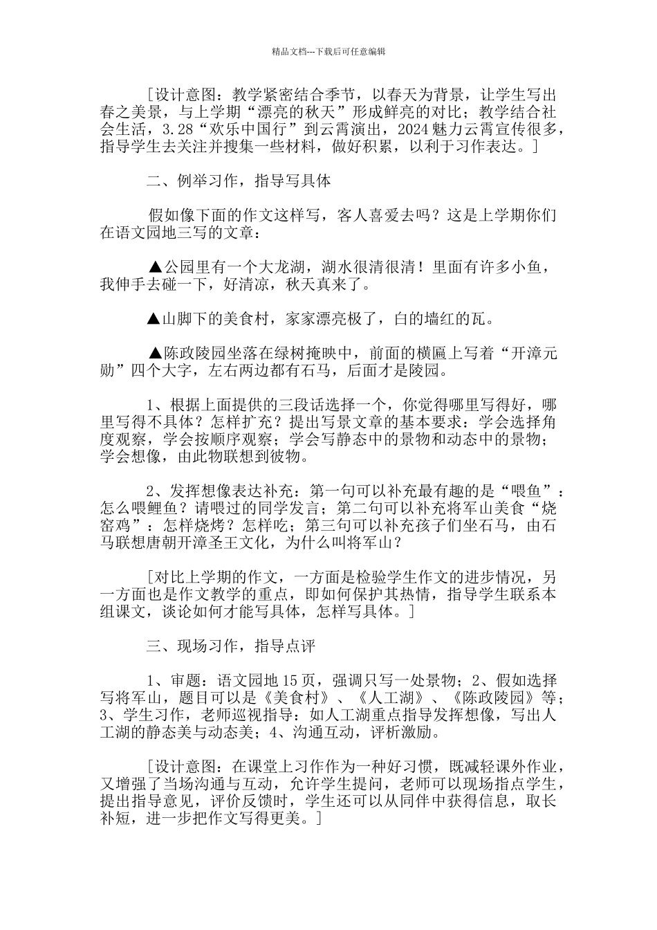 小学三年级作文教案：魅力家乡_第2页