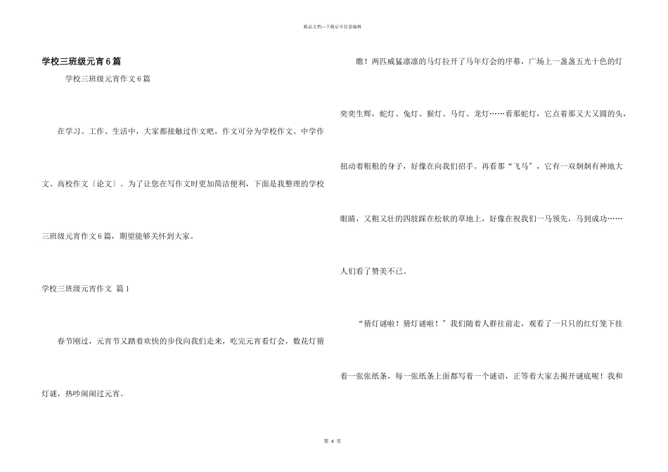 小学三年级元宵6篇_第1页
