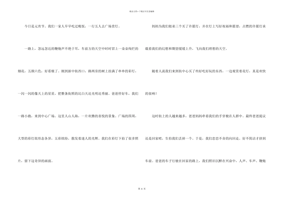 小学三年级元宵6篇_第3页