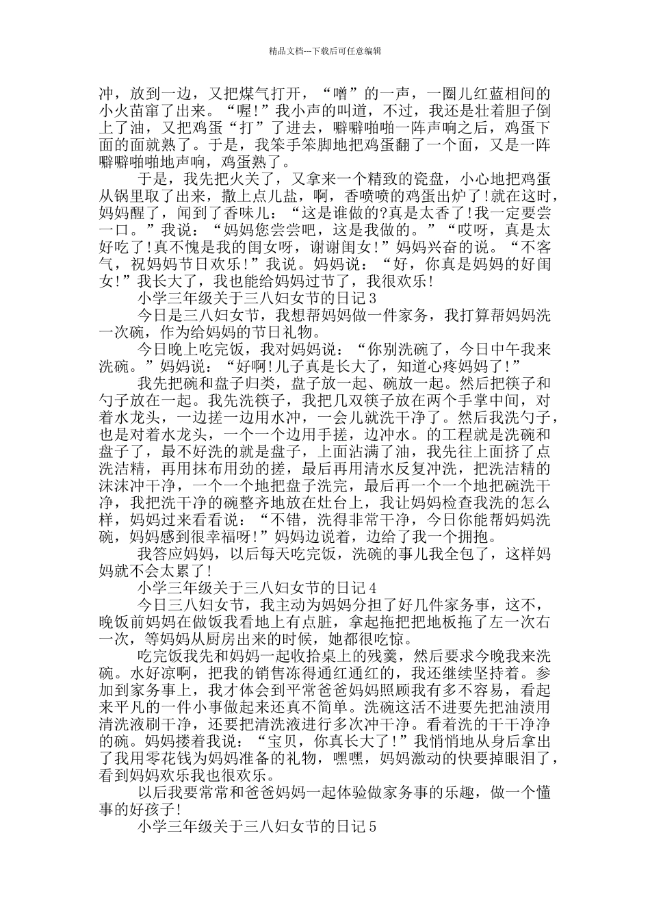 小学三年级关于三八妇女节的日记_第2页