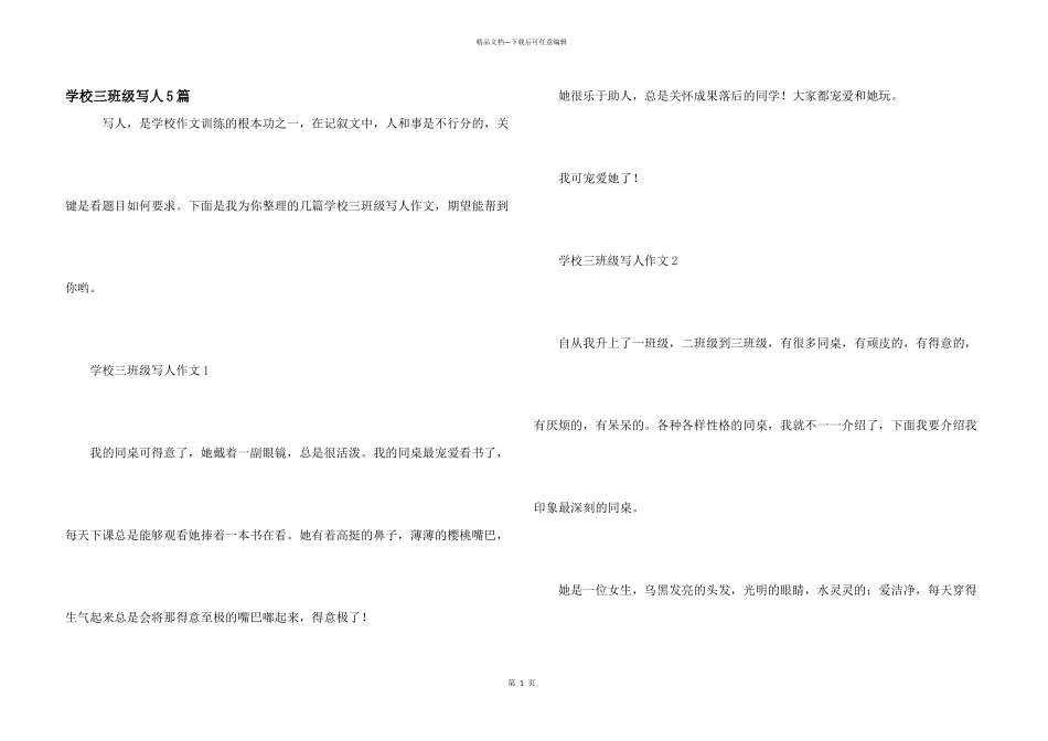 小学三年级写人5篇_第1页