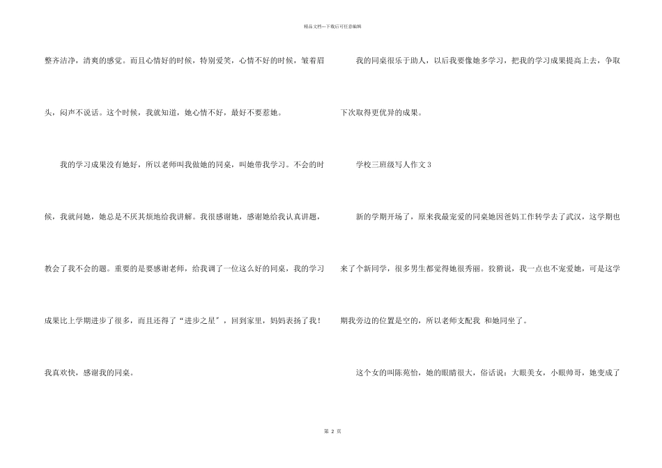 小学三年级写人5篇_第2页