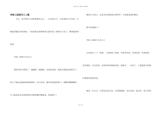 小学三年级写人5篇