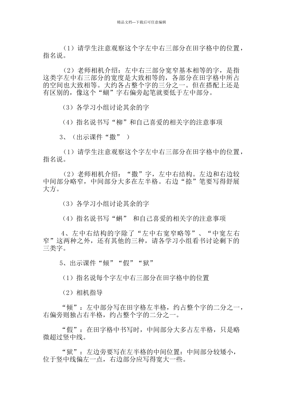 小学三年级写字教案范例_第2页