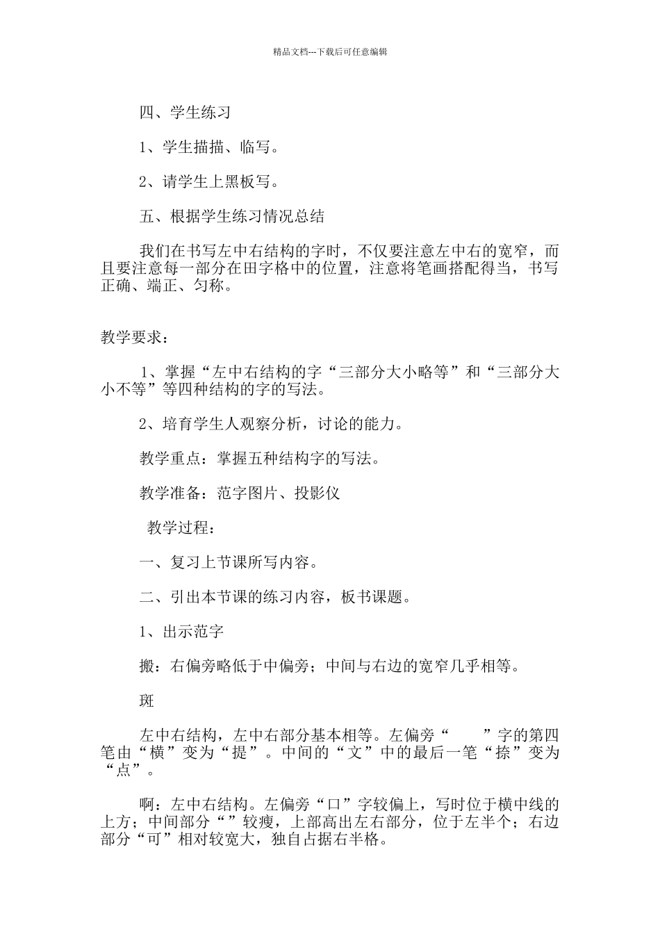 小学三年级写字教案范例_第3页