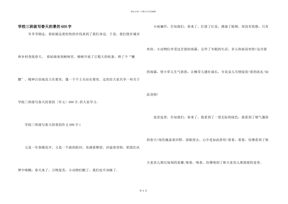 小学三年级写春天的景的600字_第1页