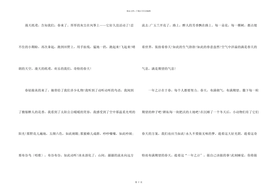 小学三年级写春天的景的600字_第2页