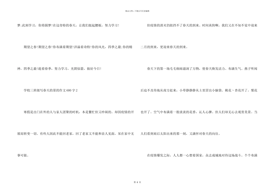 小学三年级写春天的景的600字_第3页