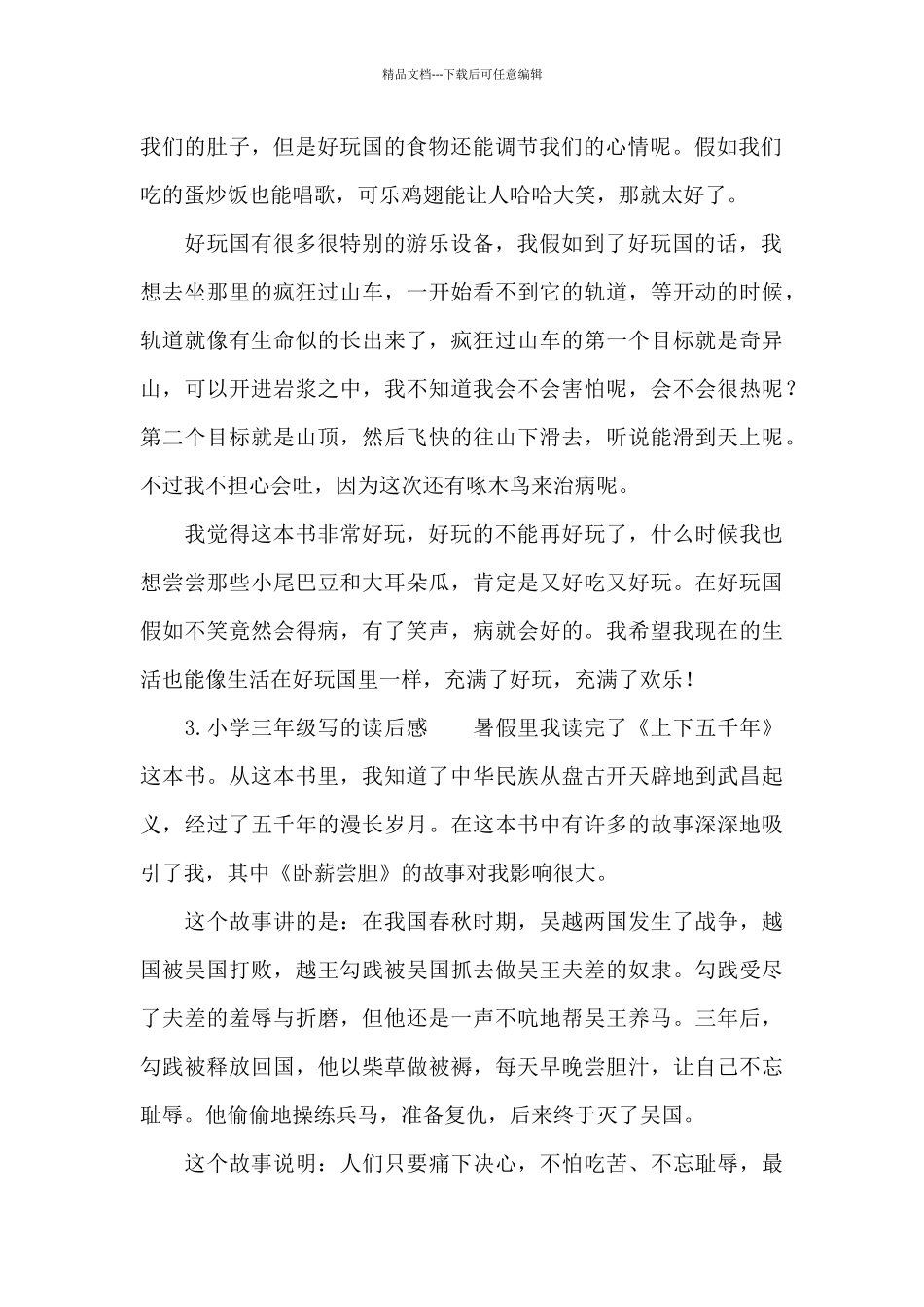 小学三年级写的读后感10篇_第2页