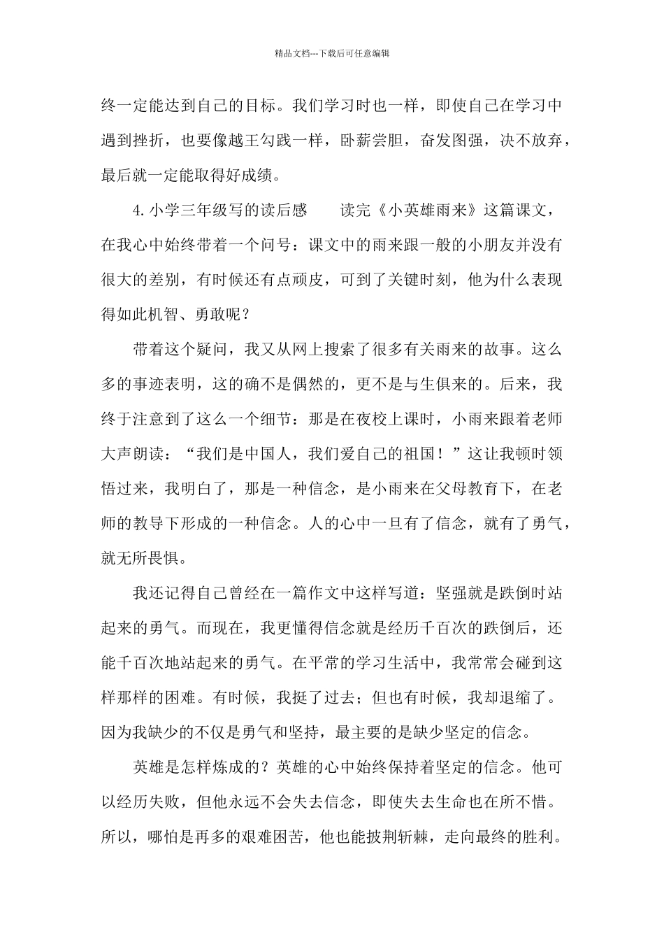 小学三年级写的读后感10篇_第3页