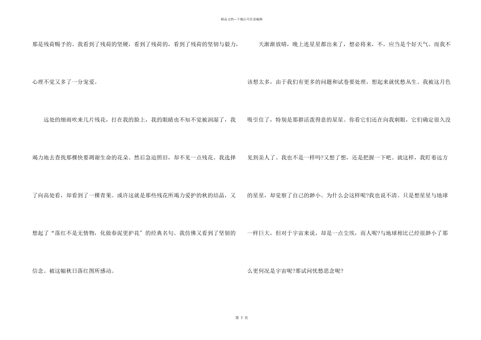 小学三年级写秋天的话题_第2页