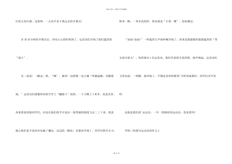 小学三年级写运动会的_第2页