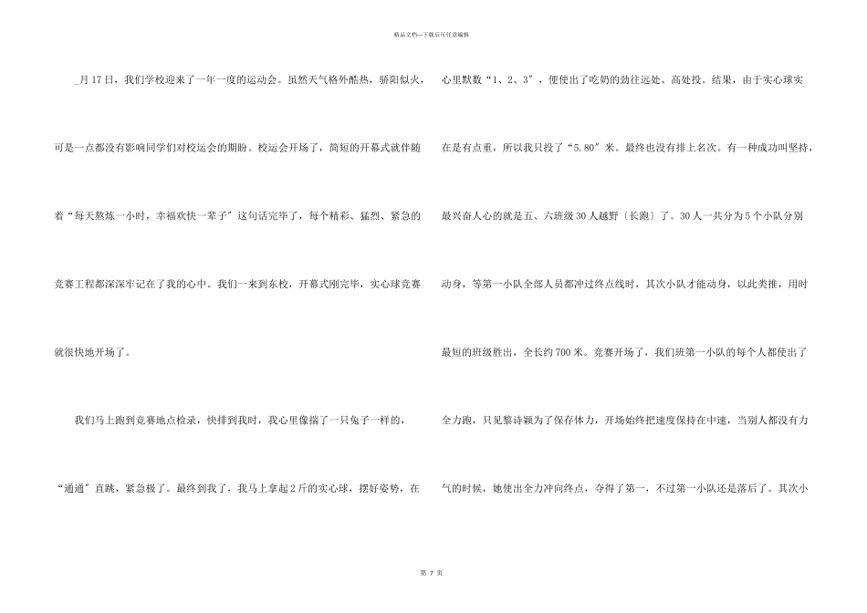 小学三年级写运动会的_第3页