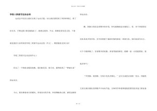 小学三年级写运动会的