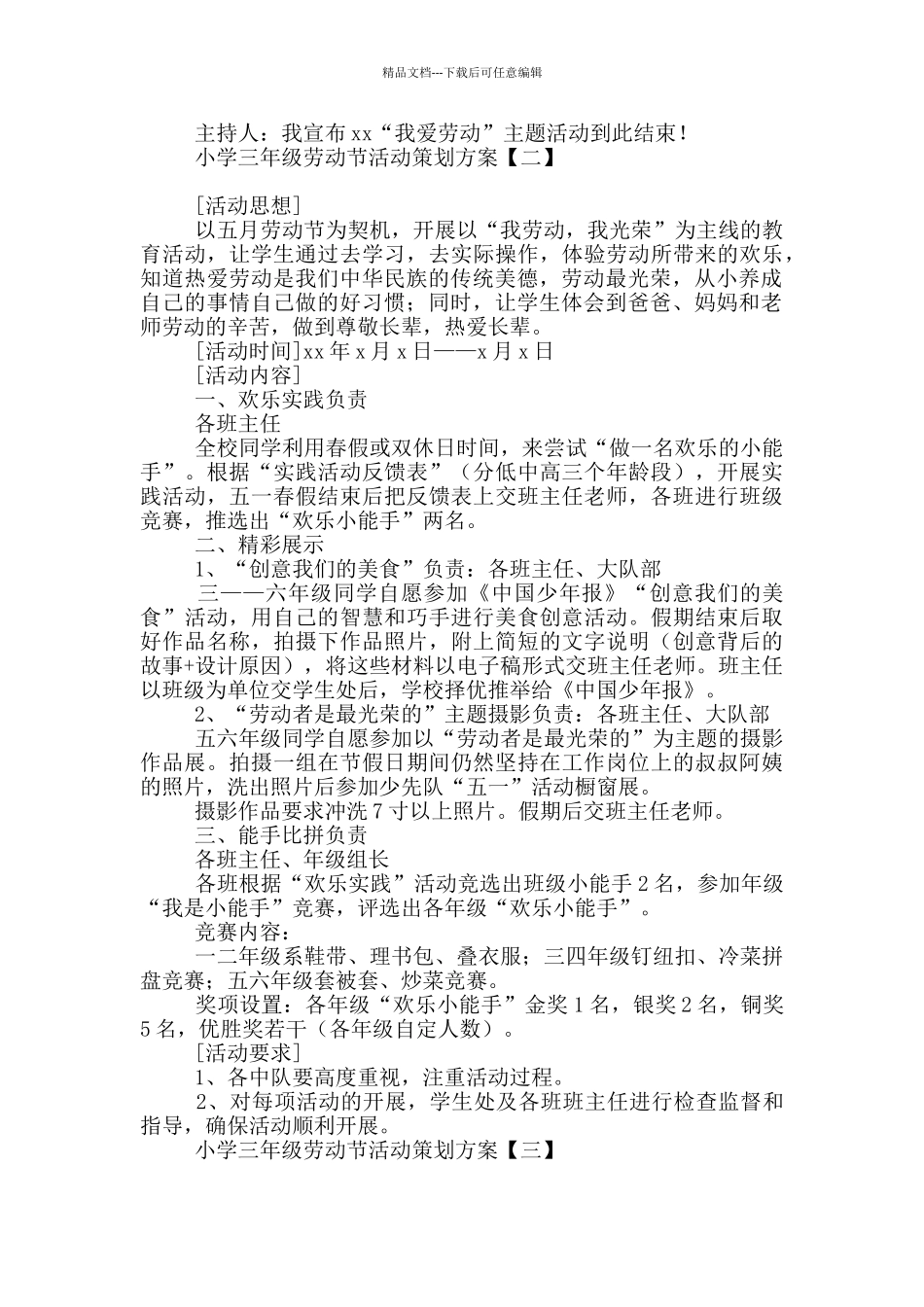 小学三年级劳动节活动策划方案_第2页