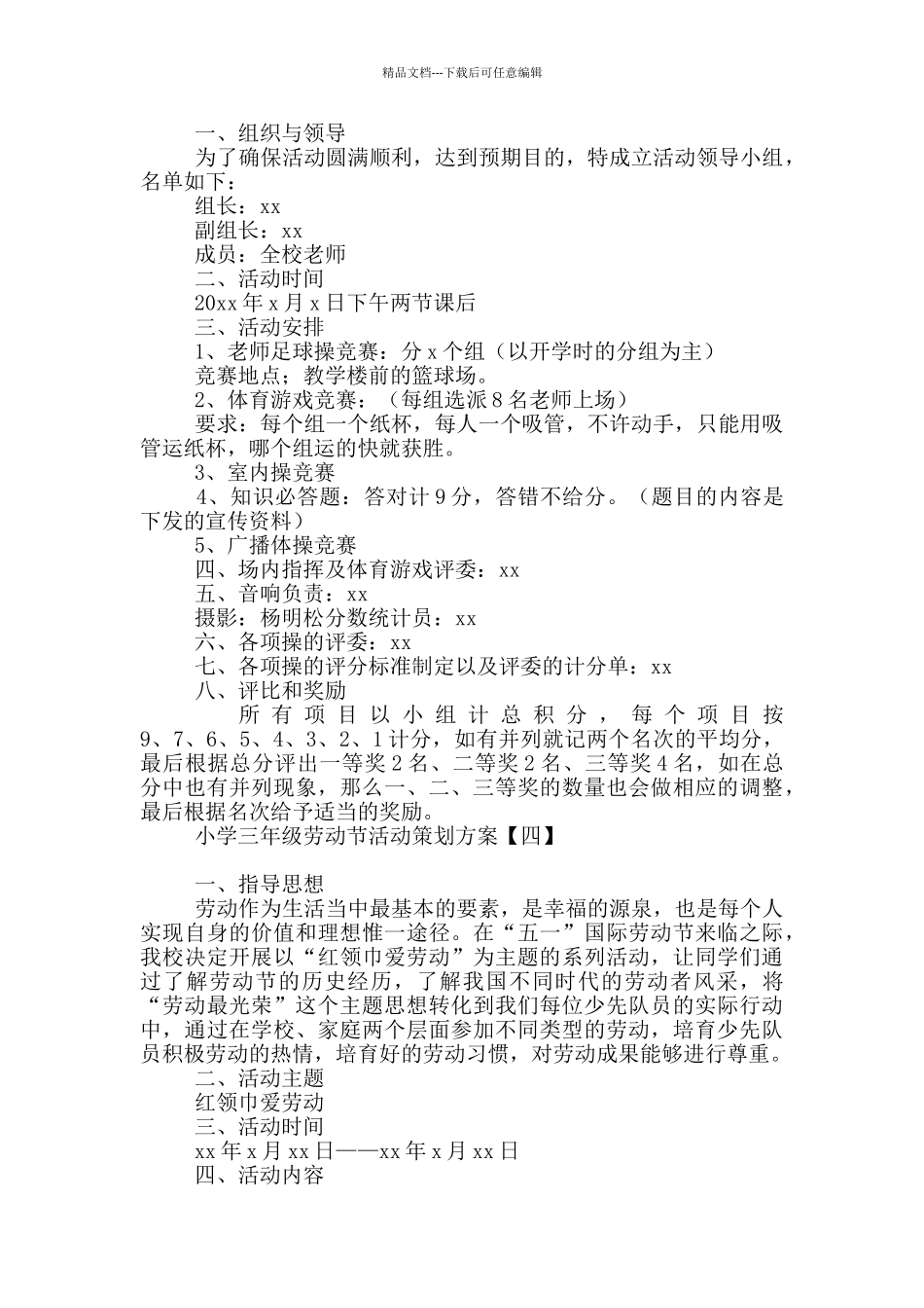 小学三年级劳动节活动策划方案_第3页