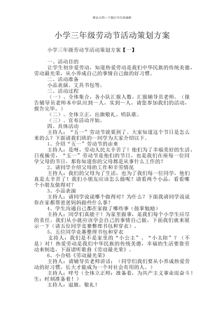 小学三年级劳动节活动策划方案