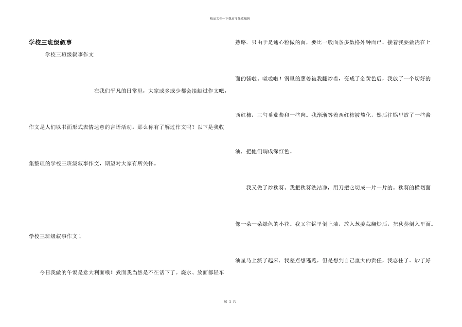 小学三年级叙事_第1页
